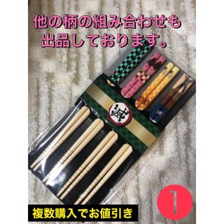 1 鬼滅の刃　モチーフ　お箸(キャラクターグッズ)