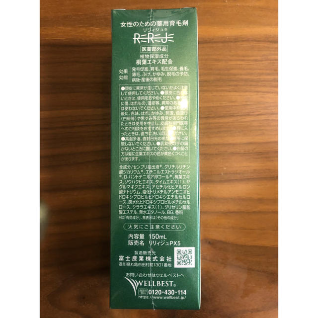 のための】 未使用 リリィジュ 女性のための薬用育毛剤 150ml(医薬部外 ...
