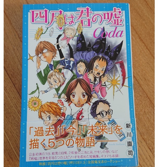 四月は君の嘘 全１１巻 + Codb(特別編) エンタメ/ホビーの漫画(その他)の商品写真