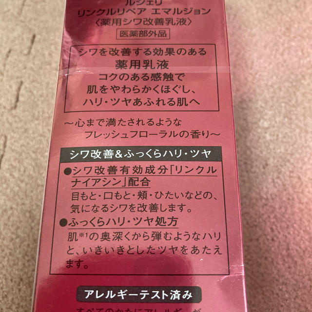 ルシェリ　リンクルリペアローション化粧水&乳液　セット