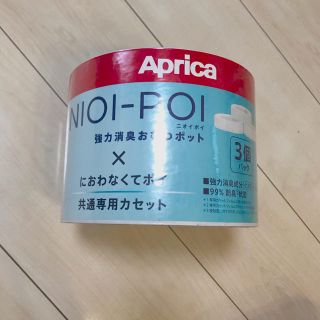 アップリカ(Aprica)のにおわなくてポイ カセット 2個セット おまけ(紙おむつ用ゴミ箱)