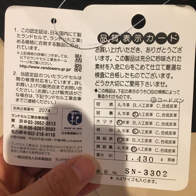 専用　かぶせコードバン　ランドセル キッズ/ベビー/マタニティのこども用バッグ(ランドセル)の商品写真