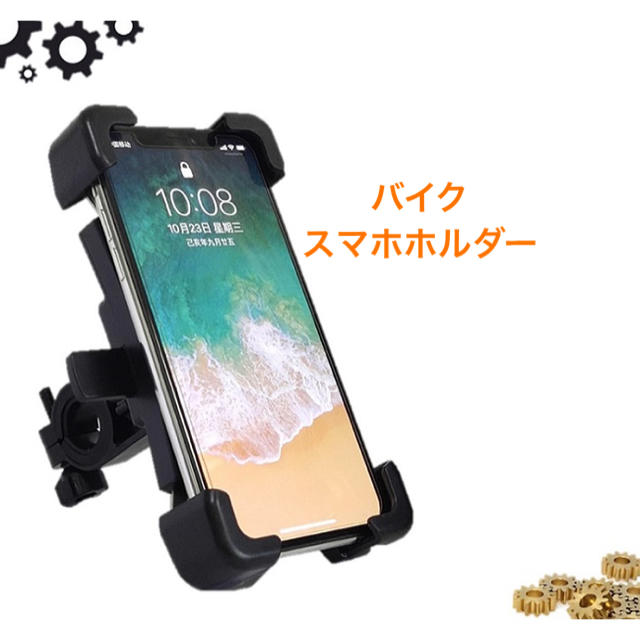 バイク　自転車　スマホホルダー　 自動車/バイクのバイク(装備/装具)の商品写真