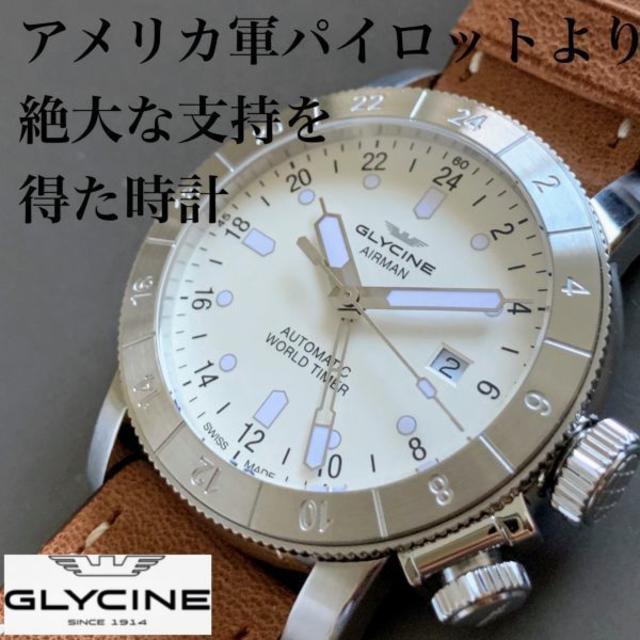 ステンレススチールバンド【新品】GLYCINE AIRMAN 44 グリシン エアマン 腕時計 メンズ
