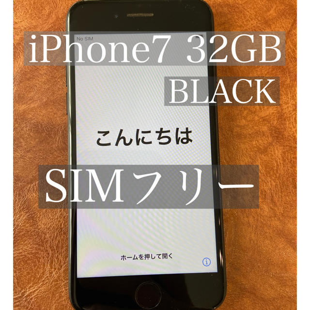 iPhone 7 Black 32GB SIMフリー www.krzysztofbialy.com