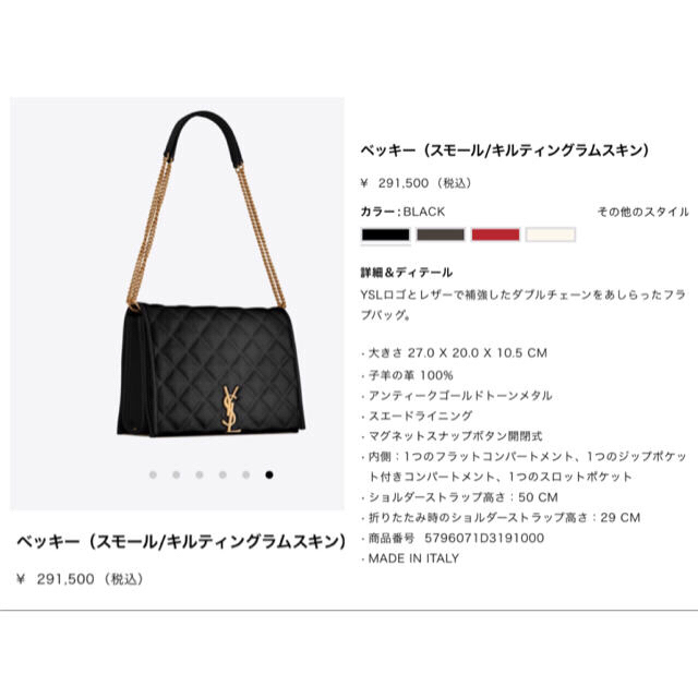 SAINTLAURENT サンローラン　ショルダーバッグ　ベッキー  半額以下！保存布袋カード類詳細ディテール