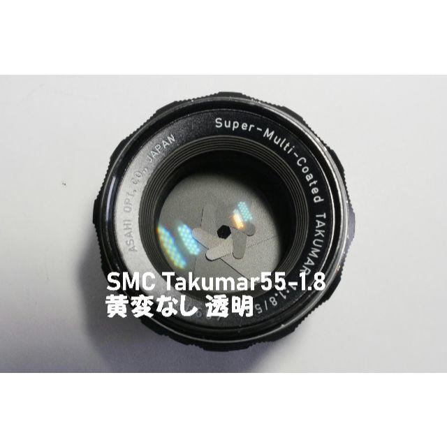 王道 SMC】 Takumar 55mm F1.8 - レンズ(単焦点)