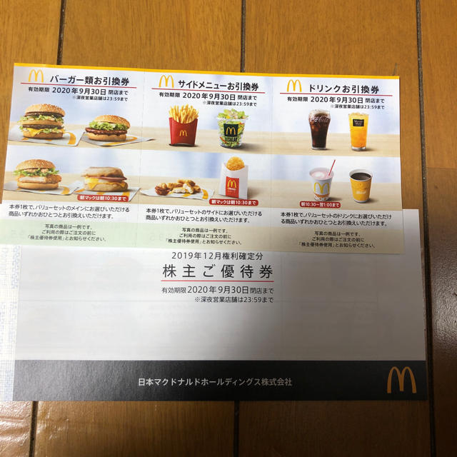 マクドナルド　株主優待　一冊＋1セット