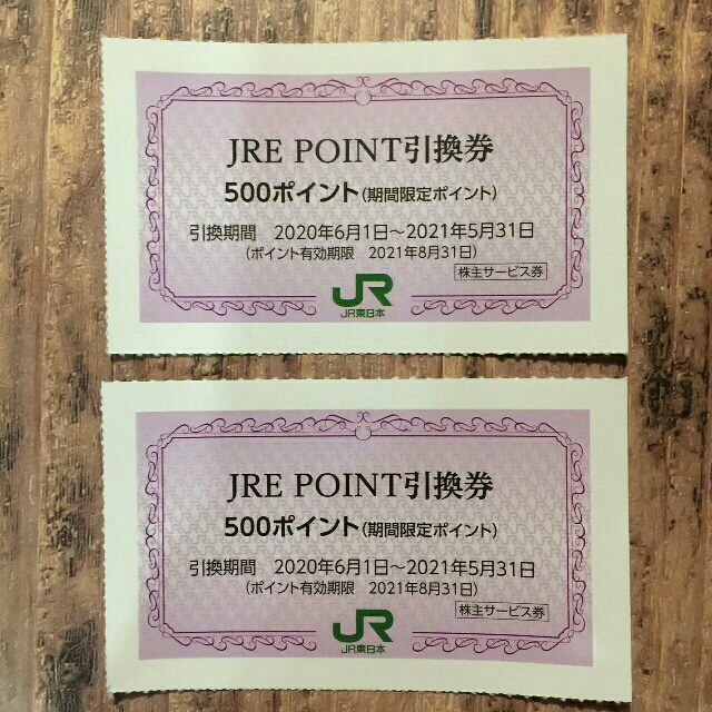 JR(ジェイアール)の2枚 JRE POINT 引換券 JR東日本株主優待 チケットの優待券/割引券(その他)の商品写真