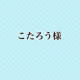 ディズニー(Disney)のこたろう様専用(バッグ)