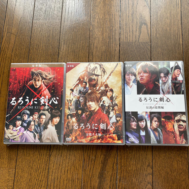 るろうに剣心 豪華版DVD３セット