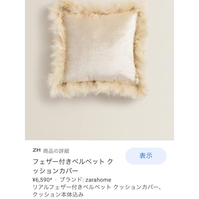 【新品】定価¥6590 ZARA HOME リアルフェザーベルベットクッション