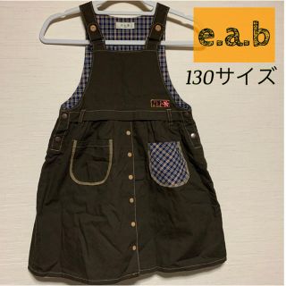 エーアーベー(e.a.B)の⭐️専用⭐️【e.a.B】子ども服　130サイズ　ジャンパースカート(ワンピース)