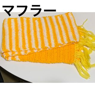 マフラー　ハンドメイド　オレンジ(マフラー/ストール)