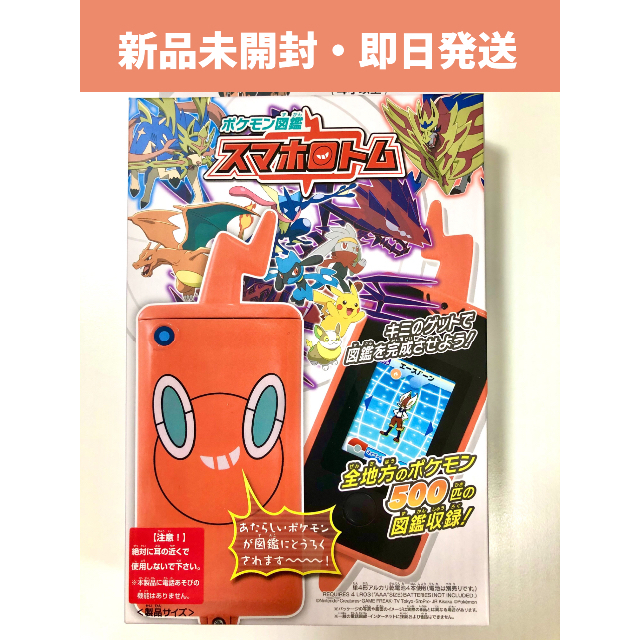 【新品】 ポケットモンスター スマホロトム