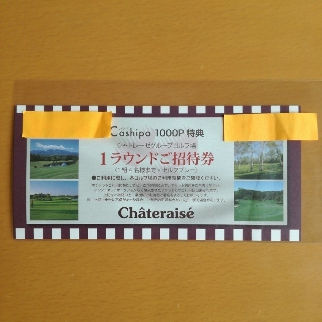 シャトレーゼ ゴルフ場 セルフプレー券 (１ラウンド) ２枚セット施設 ...