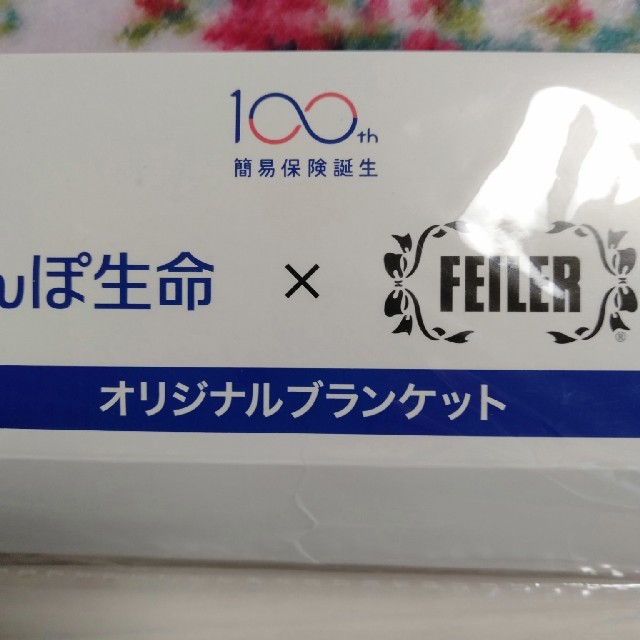 FEILER(フェイラー)のフェイラー☆オリジナルブランケット インテリア/住まい/日用品の日用品/生活雑貨/旅行(日用品/生活雑貨)の商品写真