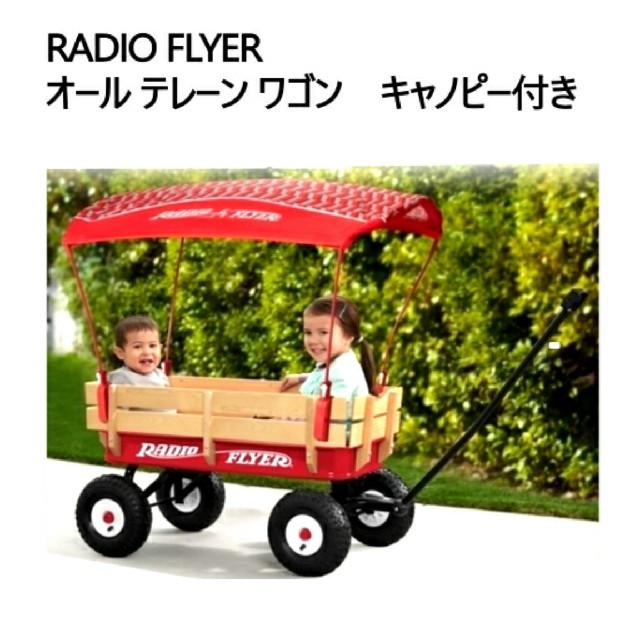 ラジオフライヤー ファミリーワゴン radio flyer wagon