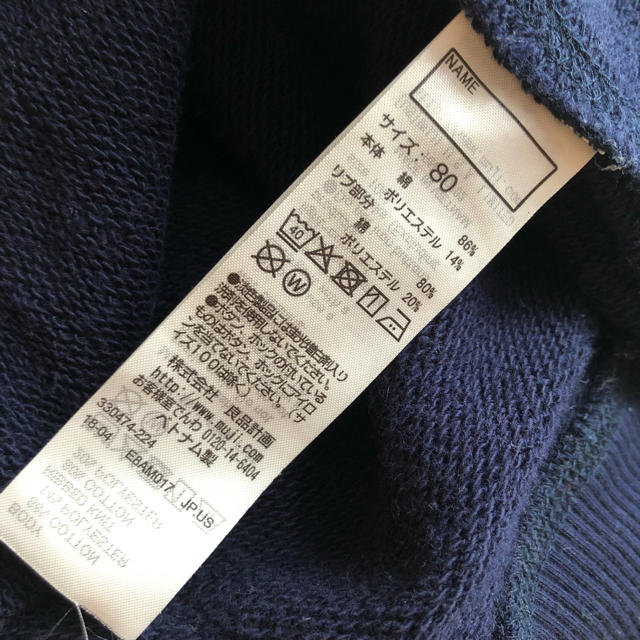 MUJI (無印良品)(ムジルシリョウヒン)の無印良品☆トレーナー 80 キッズ/ベビー/マタニティのベビー服(~85cm)(トレーナー)の商品写真