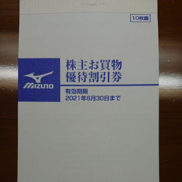 MIZUNO(ミズノ)のミズノ 株主優待 20%割引 チケットの優待券/割引券(ショッピング)の商品写真