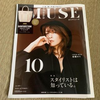 タカラジマシャ(宝島社)のotona MUSE (オトナ ミューズ) 2020年 10月号(ファッション)