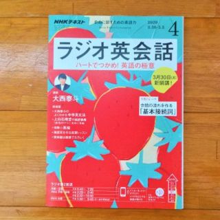 NHKテキスト　ラジオ英会話４月号(語学/参考書)