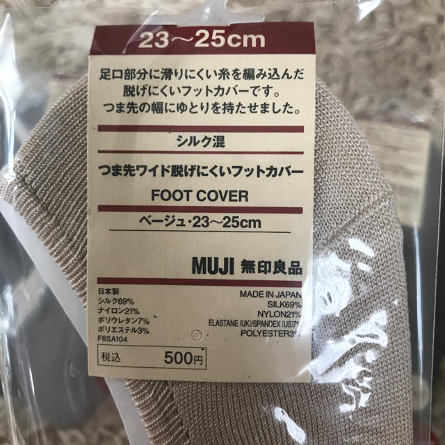 MUJI (無印良品)(ムジルシリョウヒン)の☆新品☆　無印良品　つま先ワイド脱げにくいフットカバー　　４足セット レディースのレッグウェア(ソックス)の商品写真