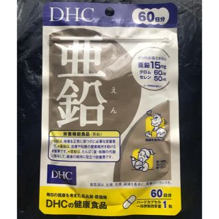 ディーエイチシー(DHC)のDHC 亜鉛 60日分(その他)