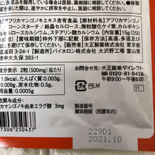 大正製薬 中性脂肪やコレステロールが気になる方のダブレット (粒タイプ)