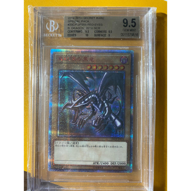 遊戯王 真紅眼の黒竜レッドアイズブラックドラゴン 20th BGS9.5 ...