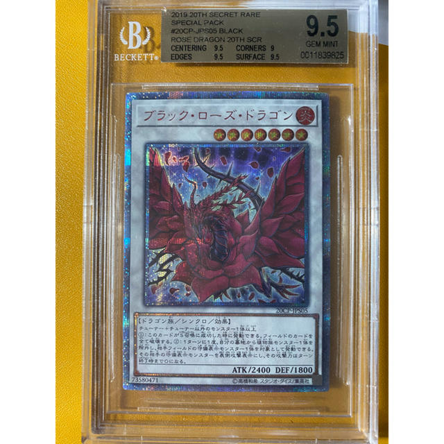 遊戯王 ブラック・ローズ・ドラゴン 20th bgs9.5