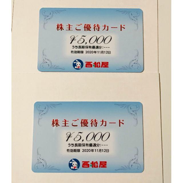 気軽に返品 西松屋 株主優待 10000円分(5000円x2枚) ネコポス無料