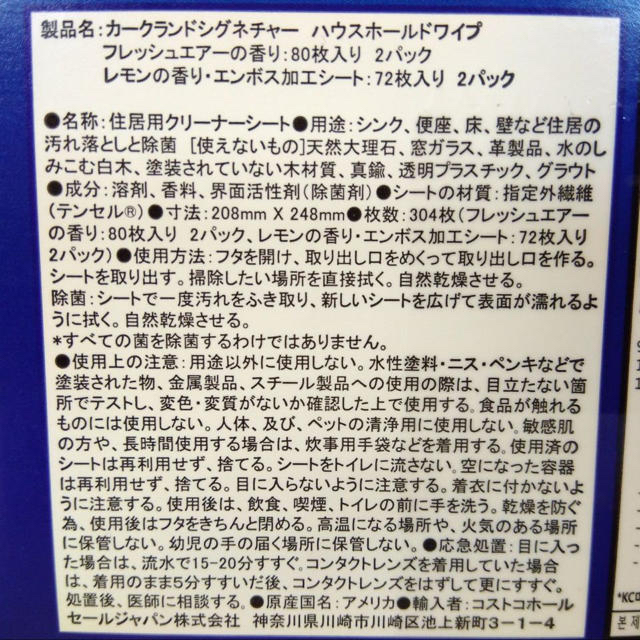 コストコ(コストコ)のハウスホールドワイプ　2個セット インテリア/住まい/日用品のインテリア/住まい/日用品 その他(その他)の商品写真