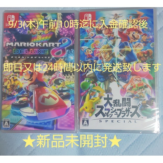 新品未開封☆大乱闘スマッシュブラザーズ&マリオカート8デラックス 2 ...