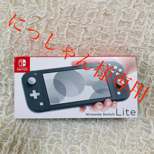 【新品未使用品】ニンテンドースイッチ ライト本体 グレー おまけ付き！！