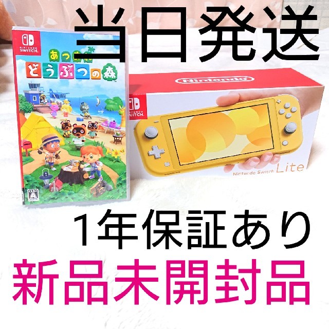最安価格 Switch Nintendo - イエローあつまれどうぶつの森 LITE 本体 switch Nintendo 携帯用ゲーム機本体
