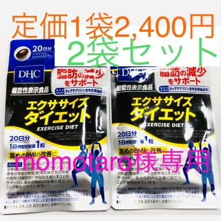 monotaro様専用  DHC ダイエットサプリ(ダイエット食品)