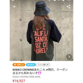 ロデオクラウンズワイドボウル(RODEO CROWNS WIDE BOWL)のRODEO CROWNSあれこれパート2(Tシャツ(半袖/袖なし))