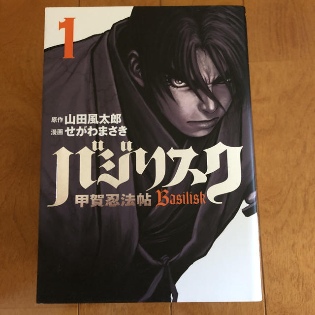 バジリスク 甲賀忍法帖 1 5巻 完結の通販 By えー S Shop ラクマ バジリスク 甲賀忍法帖 1 5巻 完結の通販 By えー S Shop ラクマ