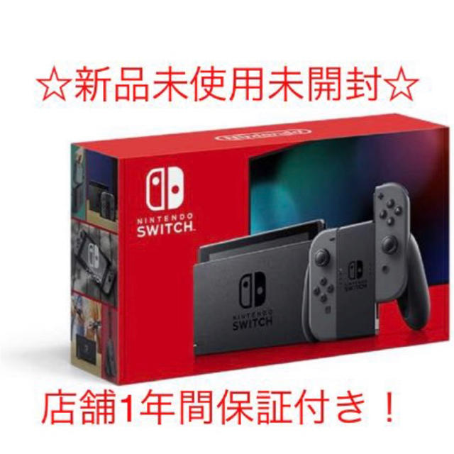 【新品未開封】Nintendo Switch  本体　グレー　保証付き