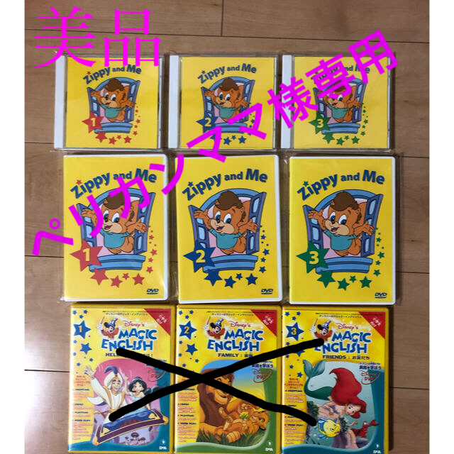 ☆美品☆ DWE zippy and me DVD CD ジッピーアンドミー - 知育玩具