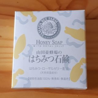 ヤマダヨウホウジョウ(山田養蜂場)の山田養蜂場のはちみつ石鹸 60g(ボディソープ/石鹸)