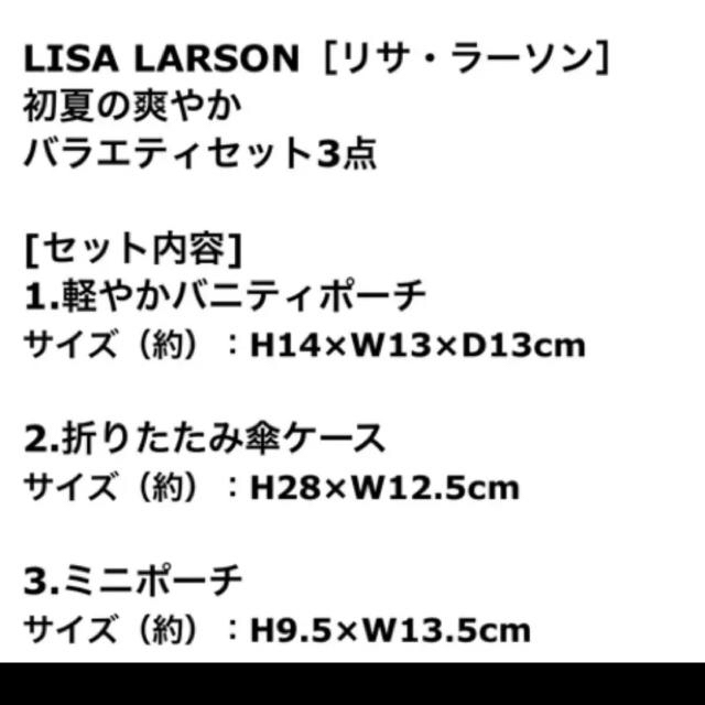 Lisa Larson(リサラーソン)のリサラーソングッズセット レディースのファッション小物(ポーチ)の商品写真