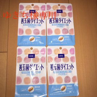 ディーエイチシー(DHC)のDHC善玉菌ダイエット生きたビフィズス菌B-3(ダイエット食品)