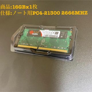 サムスン(SAMSUNG)の新品　DDR4 16GB 2666MHZ ノート用　SAMSUNG製チップ 使用(PCパーツ)