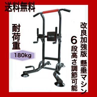 年末セール12800→10800限定中 健康器 懸垂マシン耐荷重180kg