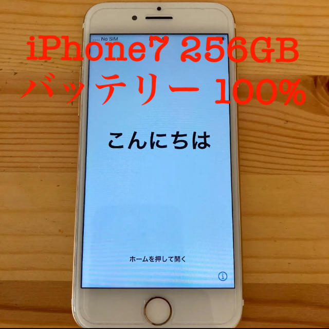 iPhone 7 Gold 本体 256 GB docomo