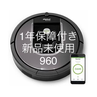 アイロボット(iRobot)のルンバ960 roomba ハッピー様専用(掃除機)