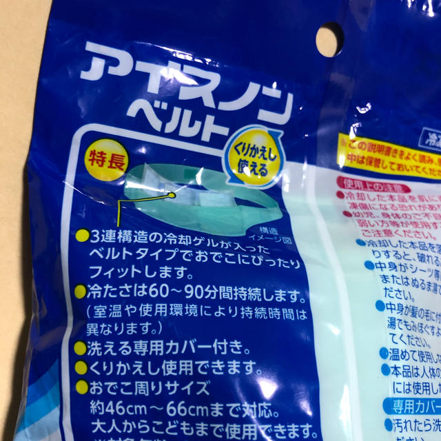 アイスノンベルト大人・こども兼用サイズ1個 インテリア/住まい/日用品の日用品/生活雑貨/旅行(その他)の商品写真