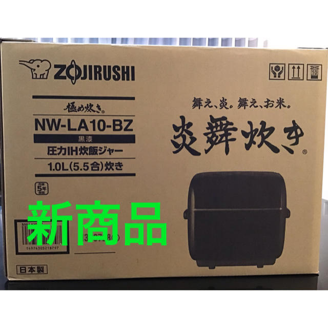 感謝の声続々! 象印 - 象印 炎舞炊き NW-LA10-BZの通販 by ShoPaPa&